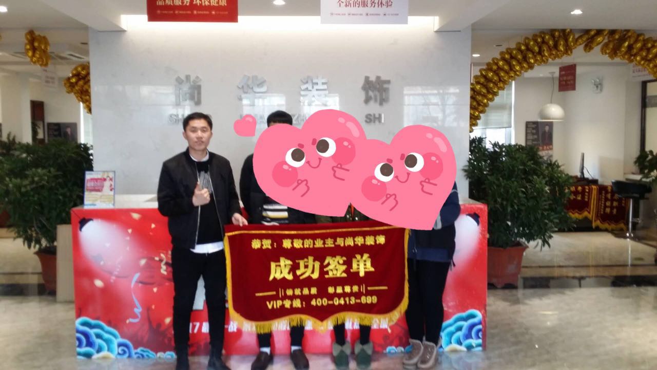 【恭喜】撫順澳海瀾庭三期業(yè)主，臥龍灣業(yè)主，河畔家園--連連喜簽尚華裝飾
