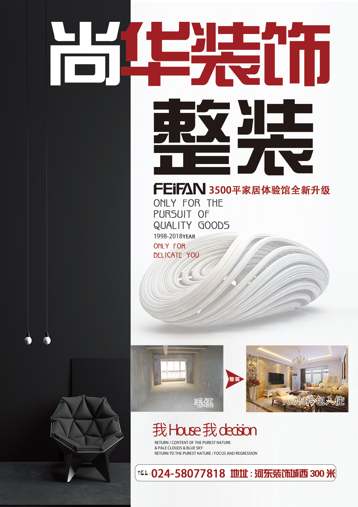 2018撫順房屋裝修詳細(xì)的家裝尺寸大全！