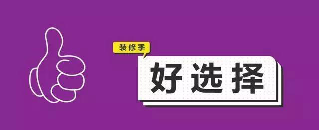 金九銀十，今年裝修最好的時段到來，但是要注意這幾點