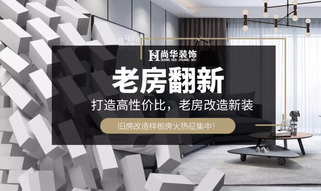 92㎡老房改造，改造前后對(duì)比，驚艷到了鄰居